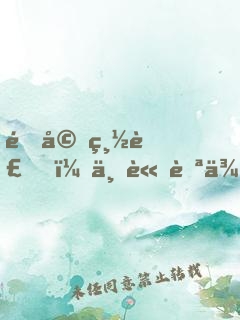 鎖婚總裁，不請自來